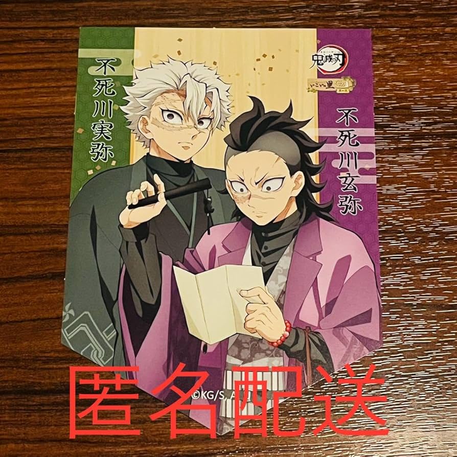 Amazon.co.jp: 鬼 滅 ナンジャタウン ダイカットイシート 実弥 玄弥