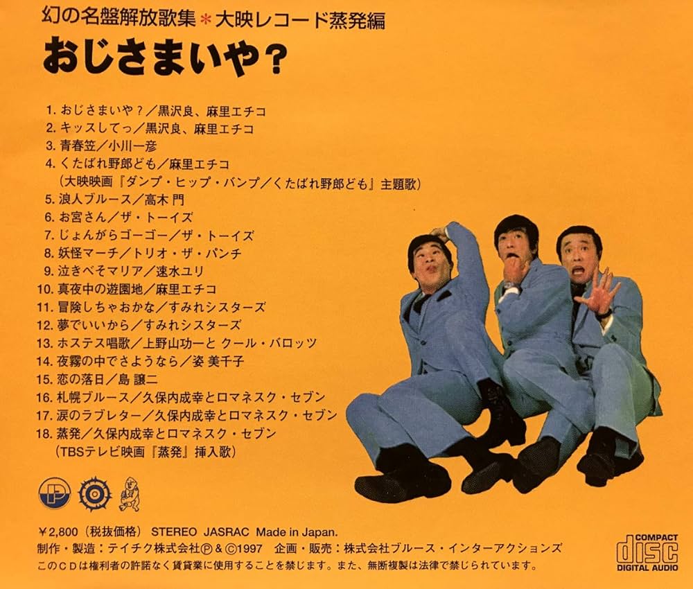 Amazon.co.jp: 幻の名盤解放歌集*大映レコード蒸発編 おじさまいや