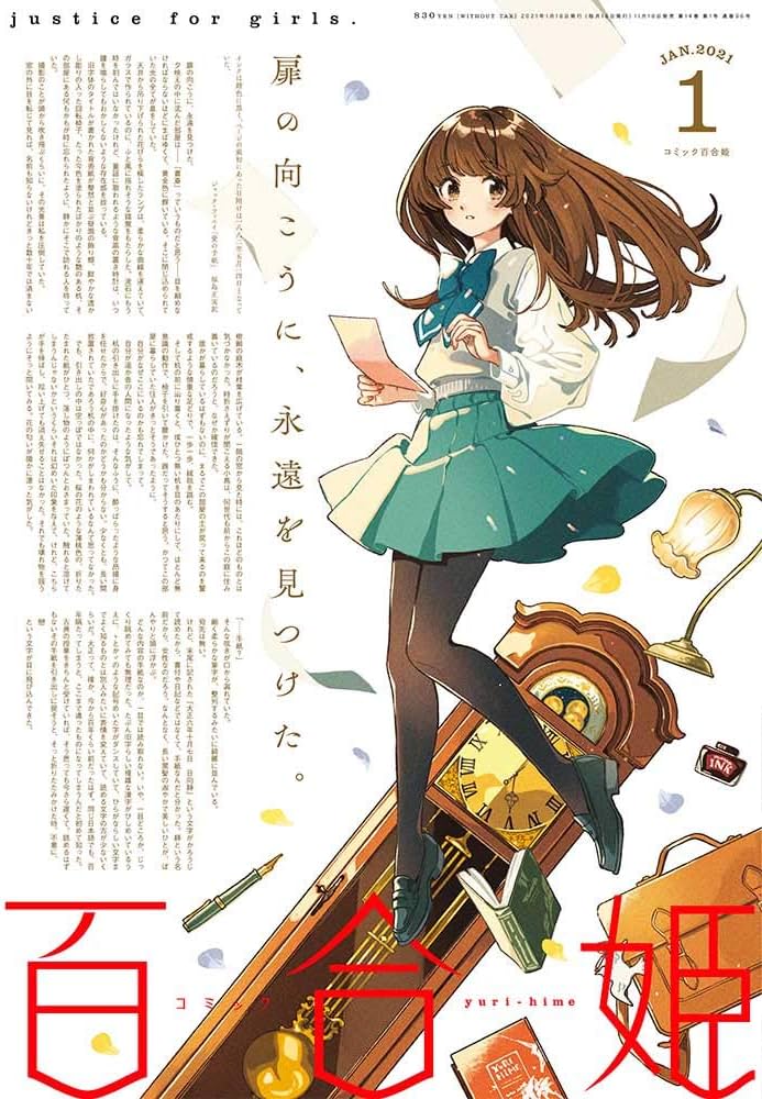 コミック百合姫2021年1月号 |本 | 通販 | Amazon