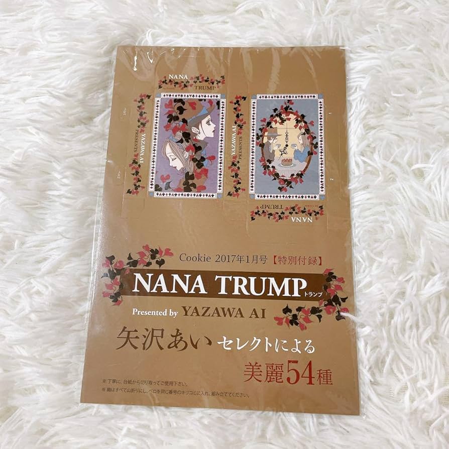 Amazon.co.jp: 矢沢あい NANA トランプ Cookie 特別付録 2017年1月号
