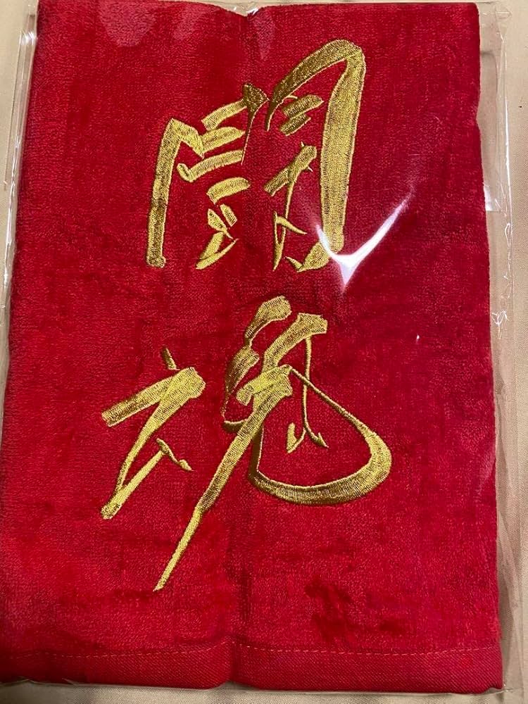 アントニオ猪木アントンリブタオル非売品新日本プロレス