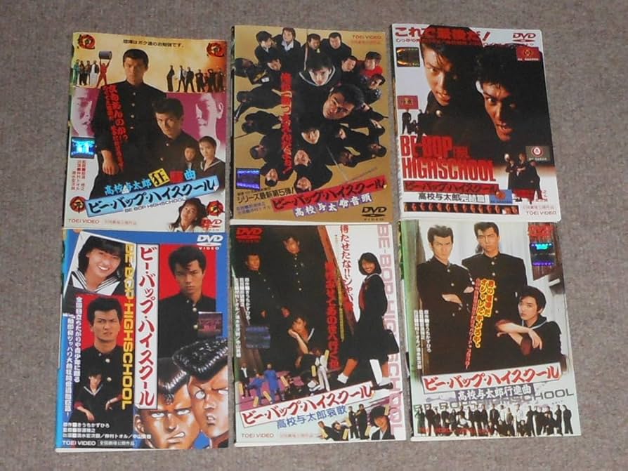 Amazon.co.jp: ビーバップハイスクールDVD全6巻レンタル品パンフレット