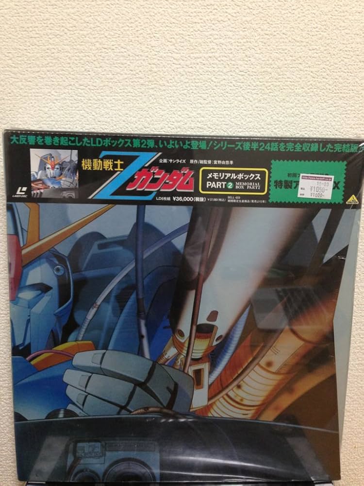Amazon.co.jp: 機動戦士Zガンダム・メモリアルボックス1 [Laser Disc