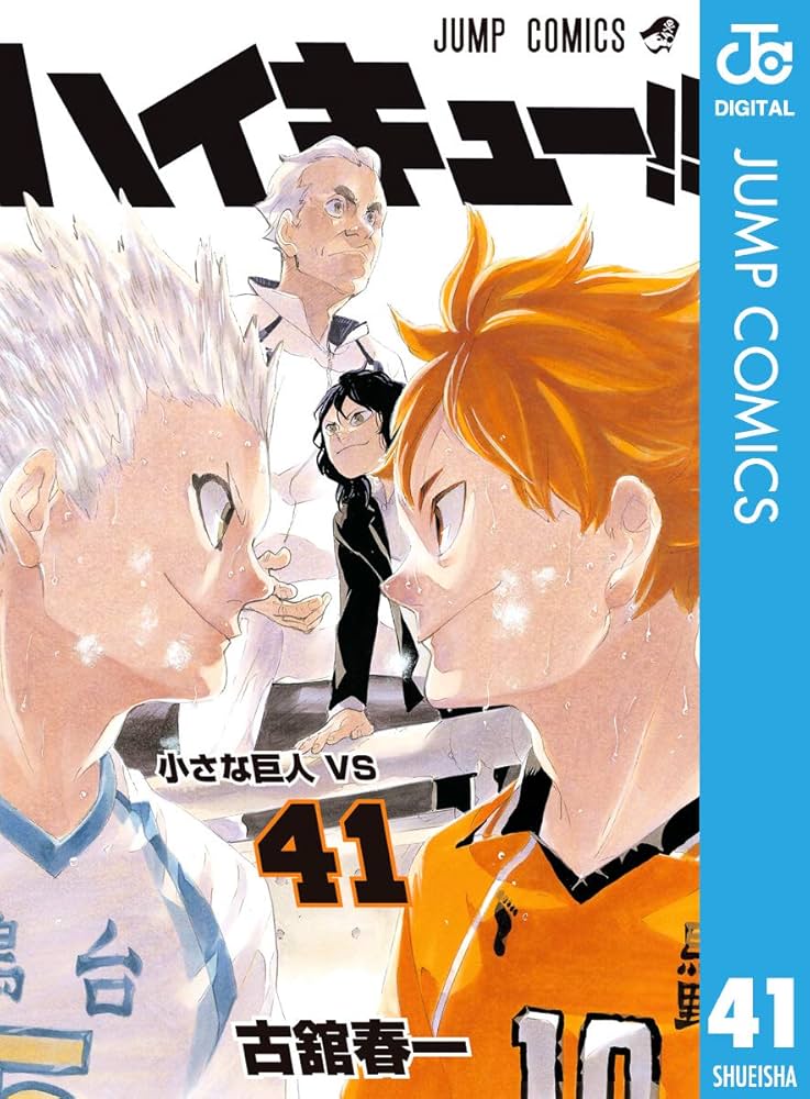 Amazon.co.jp: ハイキュー!! 41 (ジャンプコミックスDIGITAL) 電子書籍