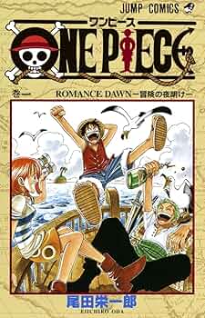 Amazon.co.jp: ONE PIECE 1 : 尾田 栄一郎: 本