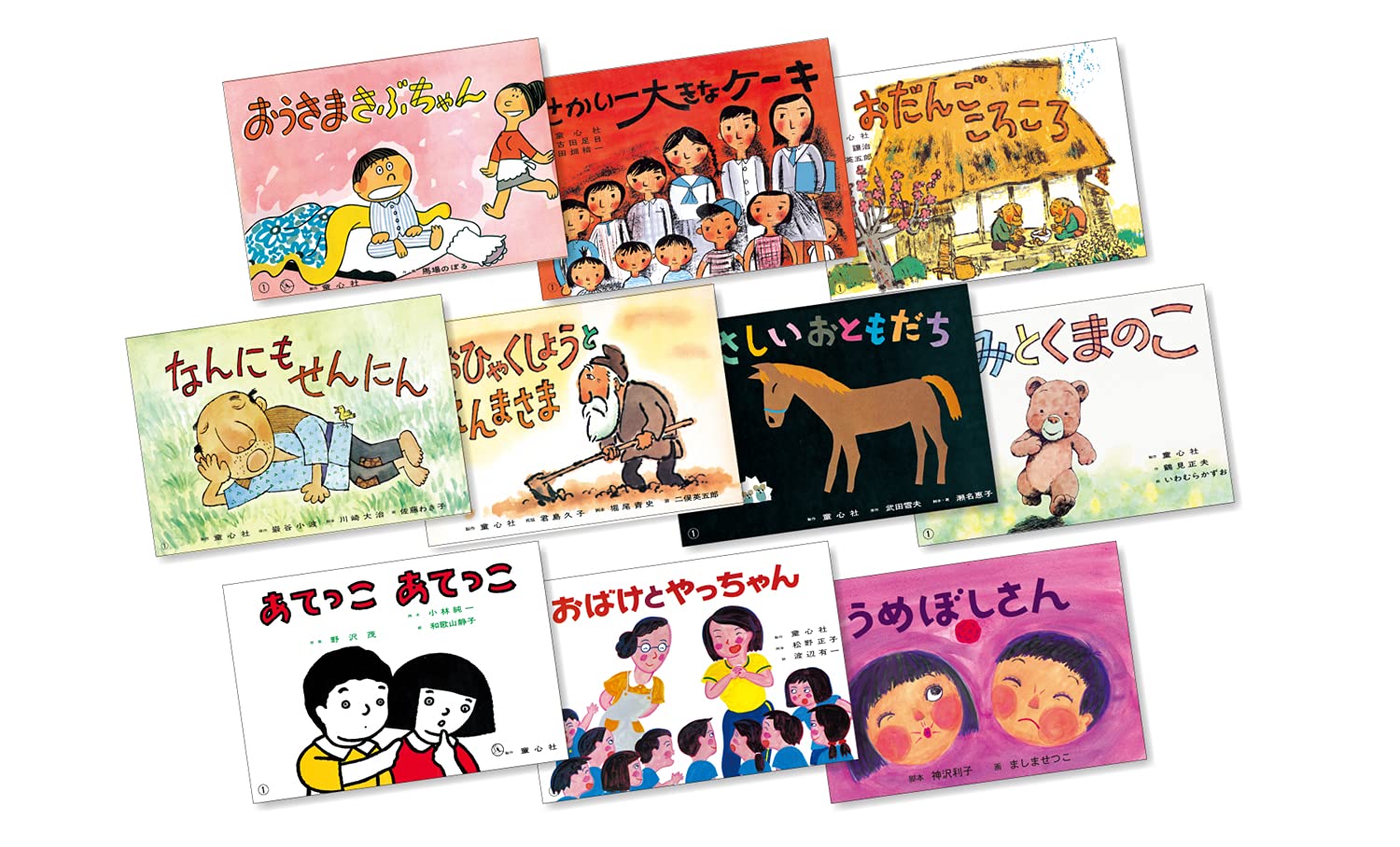 紙芝居ベストセレクション 第2集(全10巻) | 馬場 のぼる, 古田 足日