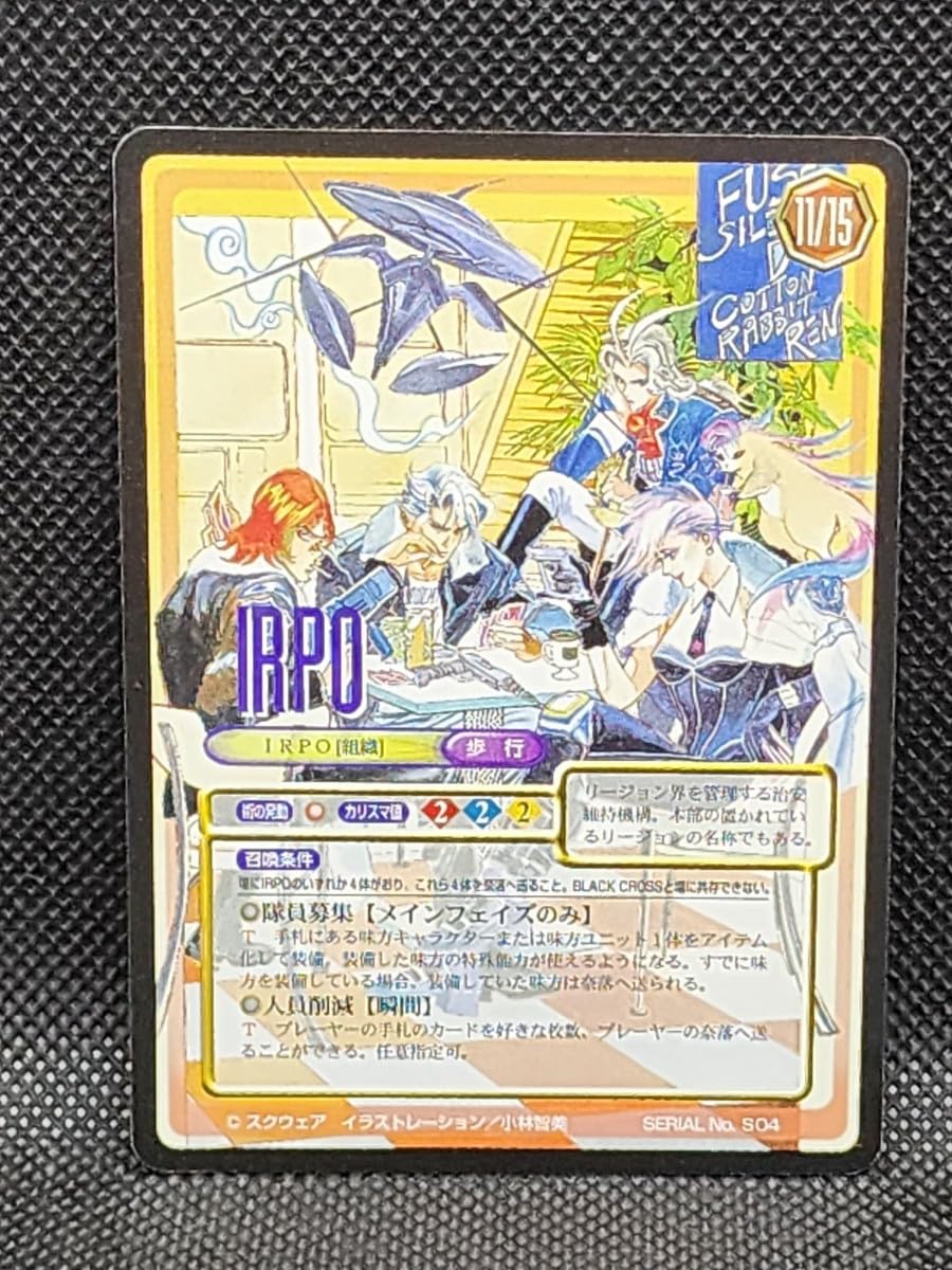 Amazon.co.jp: サガ フロンティア トレーディングカード4枚セット 週刊