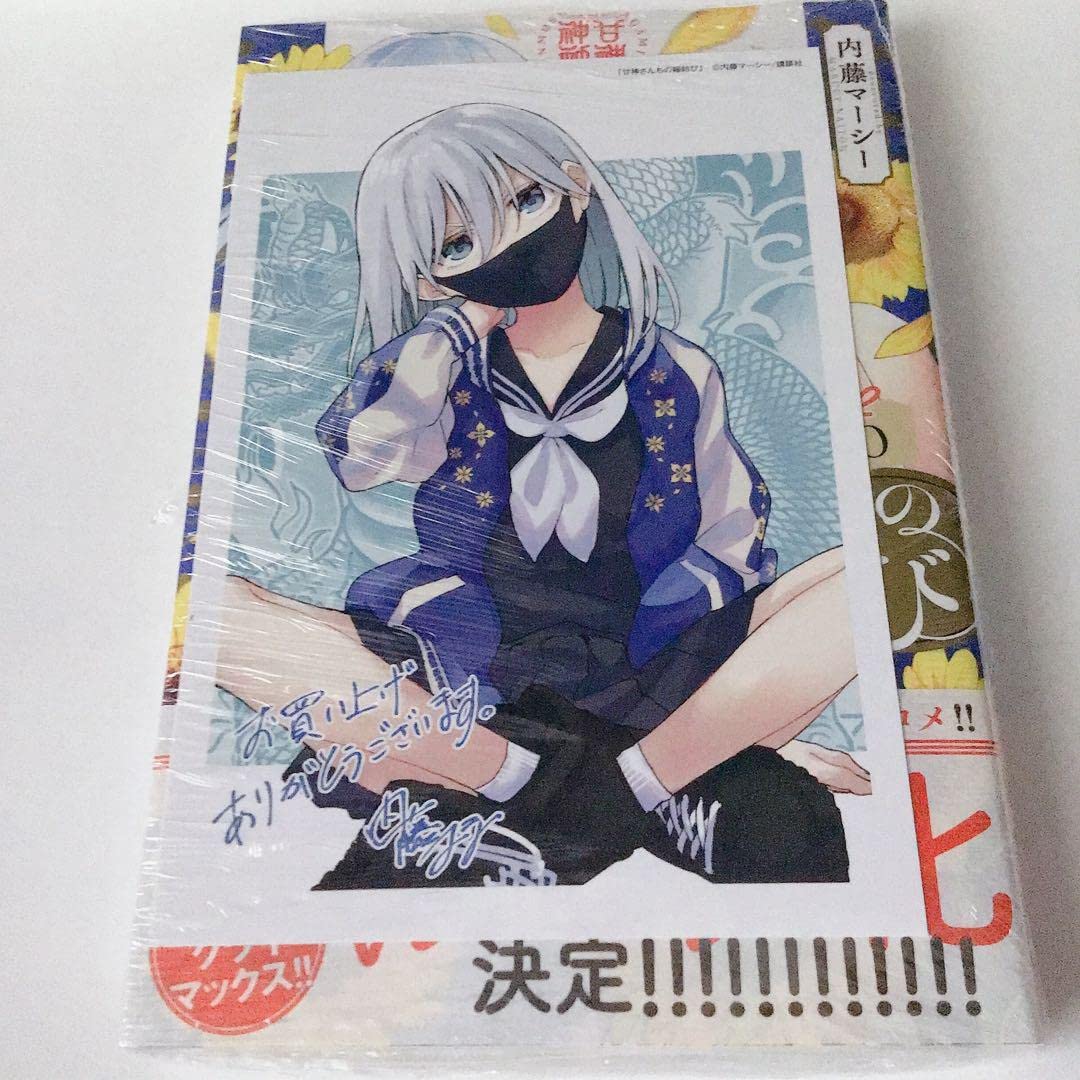 Amazon.co.jp: 甘神さんちの縁結び 10巻 朝姫 特典イラストカード