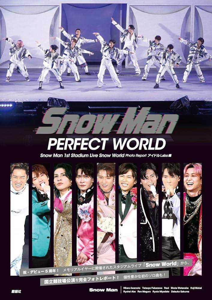Snow Man PERFECT WORLD | アイドルLABO |本 | 通販 | Amazon