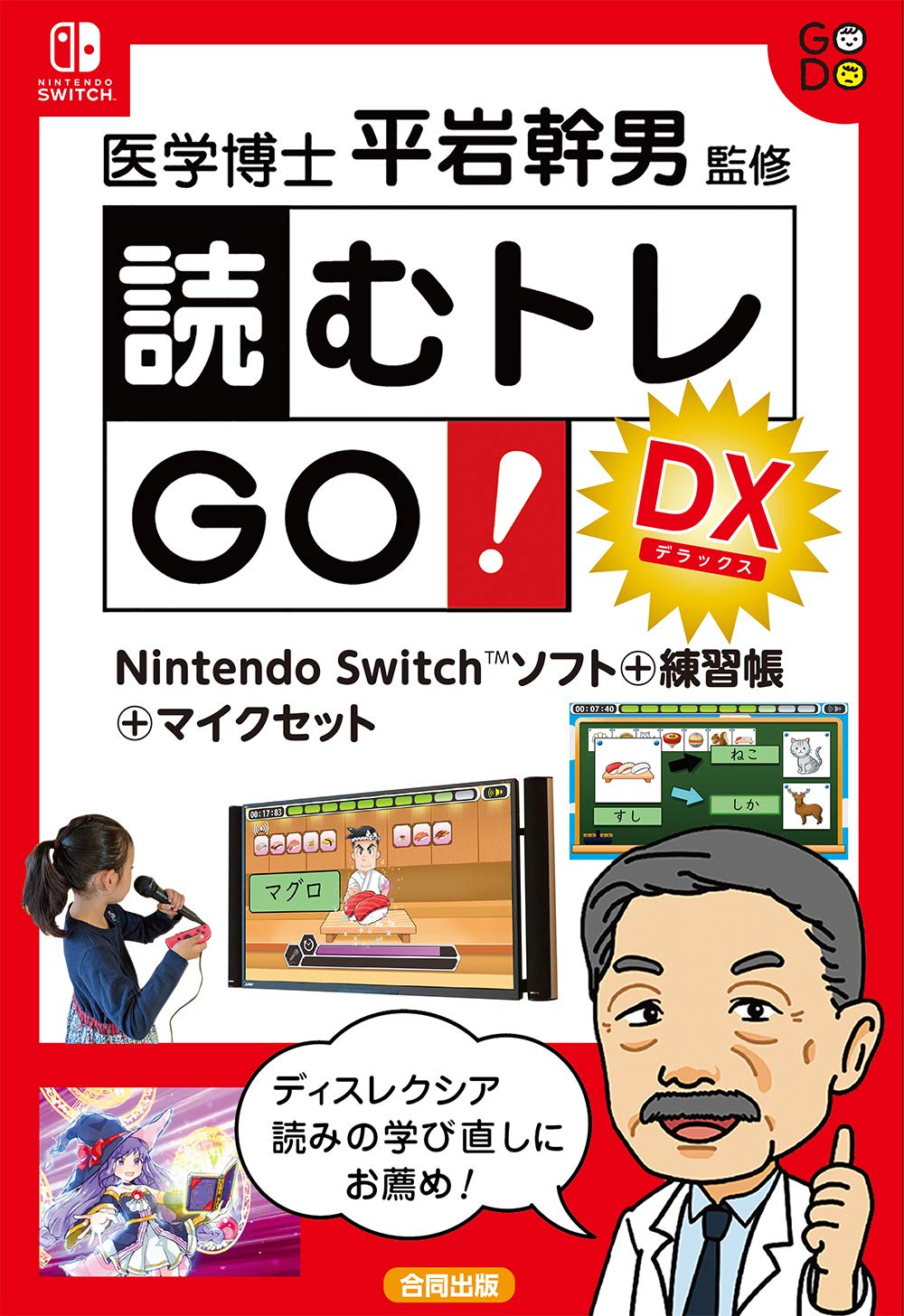 Amazon.co.jp: 読むトレGO!DX: Nintendo Switchソフト+練習帳+マイク