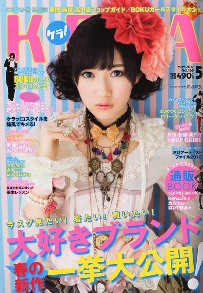 Amazon.co.jp: KERA! (ケラ) 2012年 05月号 [雑誌] : 本