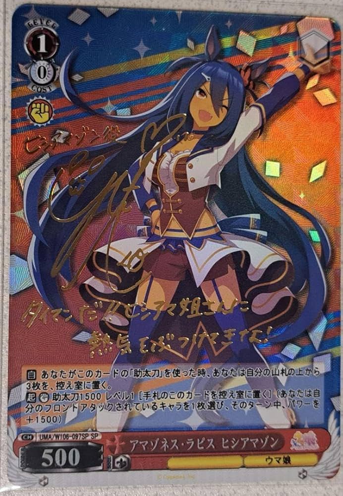 Amazon.co.jp: カード ウマ 娘 ヒシアマゾン サイン箔押し : ホビー