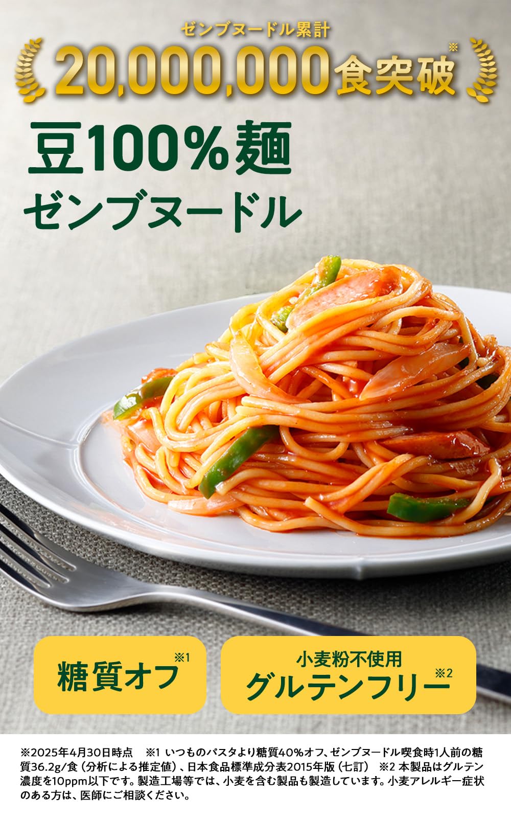 Amazon.co.jp: 【糖質オフの豆100%麺】 ZENB ゼンブ ヌードル 丸麺 48