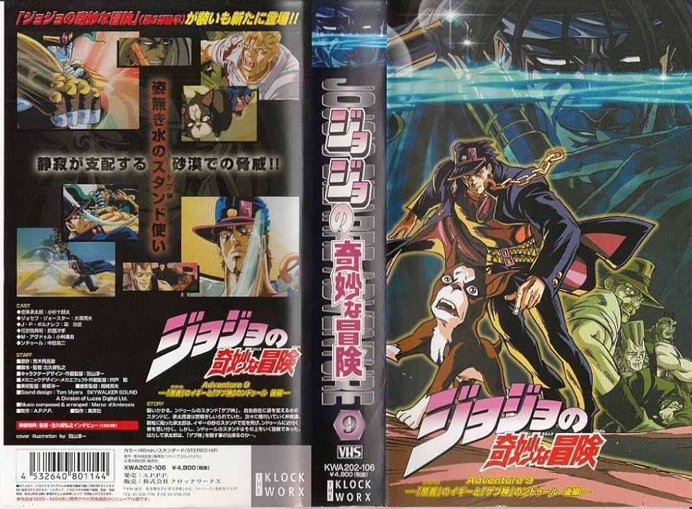 Amazon.co.jp: ジョジョの奇妙な冒険 Adventure.9 [VHS] : 小杉十郎太