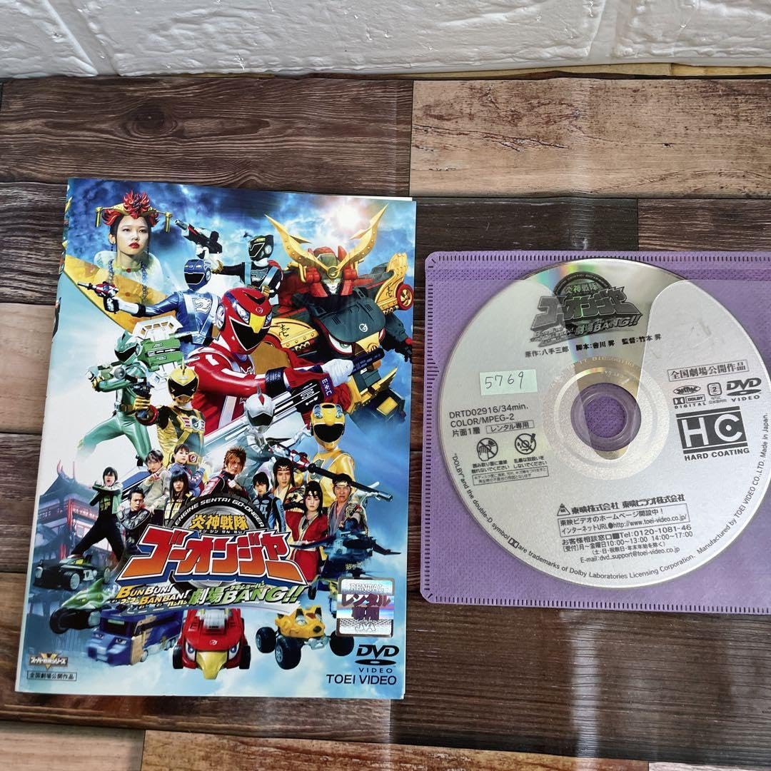 Amazon.co.jp: 炎神戦隊ゴーオンジャーDVD 全12巻 ＋ 劇場版1本 : おもちゃ