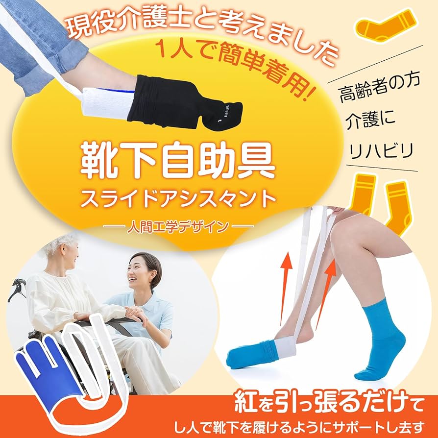 Amazon | ソックスエイド 介護用 マジックハンド 介護用品 便利グッズ