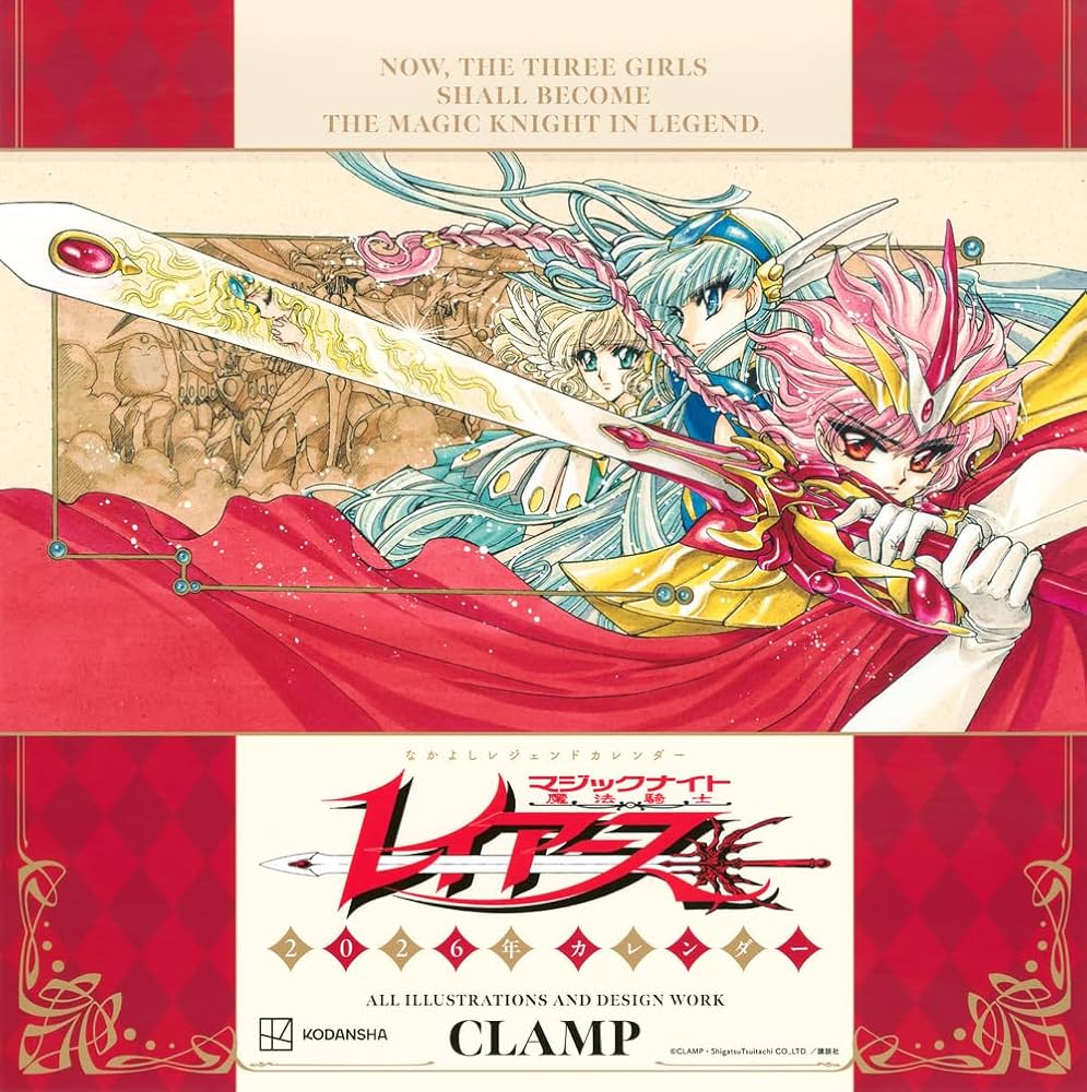 Amazon.co.jp: なかよしレジェンドカレンダー 魔法騎士レイアース 2026