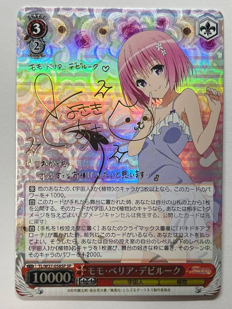 Amazon.co.jp: ヴァイス WS ToLoveる トラブル サイン SP モモ ベリア