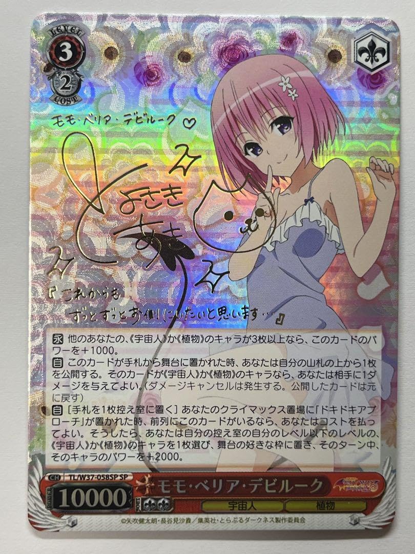 Amazon.co.jp: ヴァイス WS ToLoveる トラブル サイン SP モモ ベリア