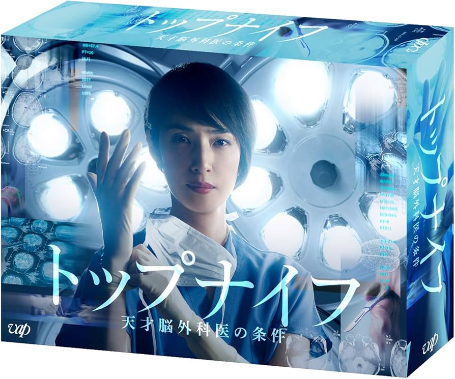 Amazon.co.jp: トップナイフ-天才脳外科医の条件-[Blu-ray] : 天海祐希