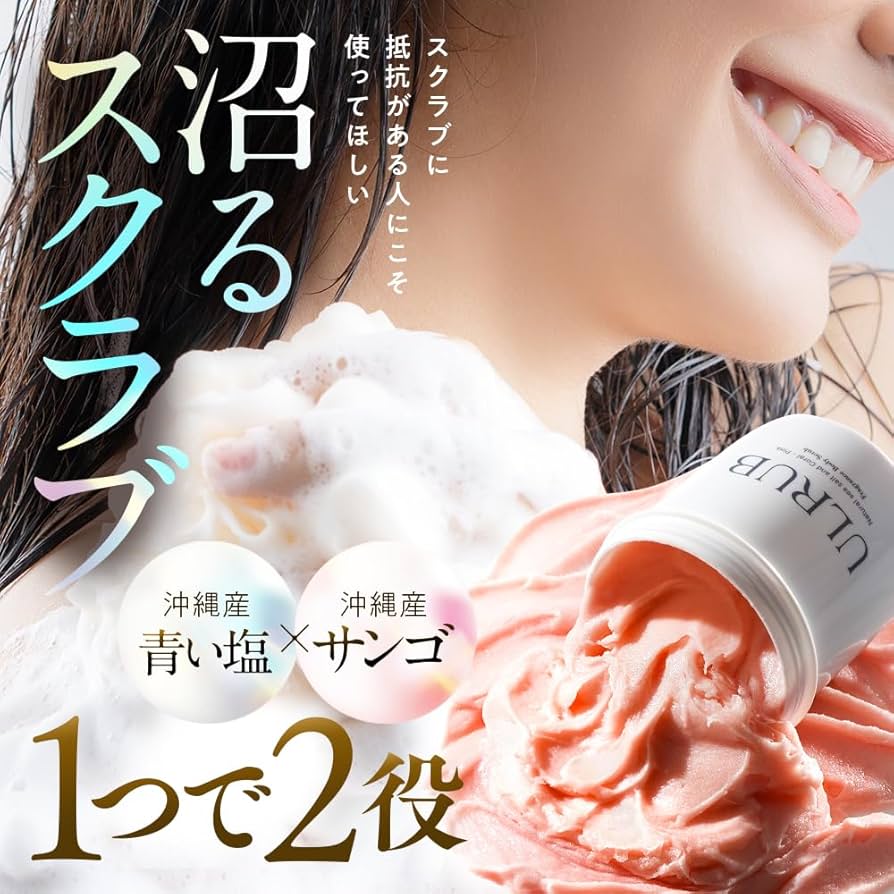 Amazon.co.jp: ULRUB ウルラブ ボディスクラブ 460g【香水スクラブ