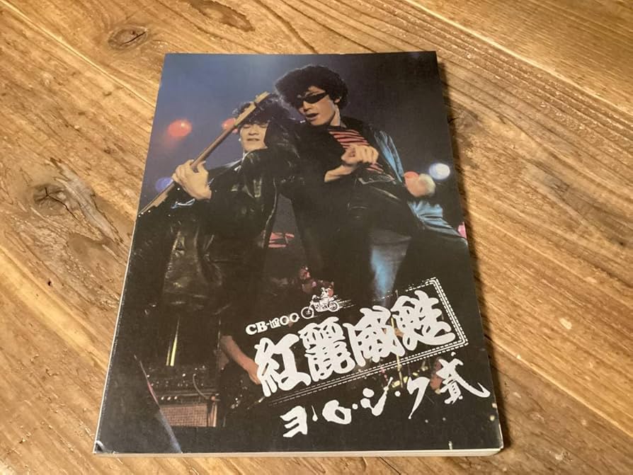 Amazon.co.jp: 楽譜/紅麗威甦/グリース/ヨロシク貮/杉本哲太/タブ譜