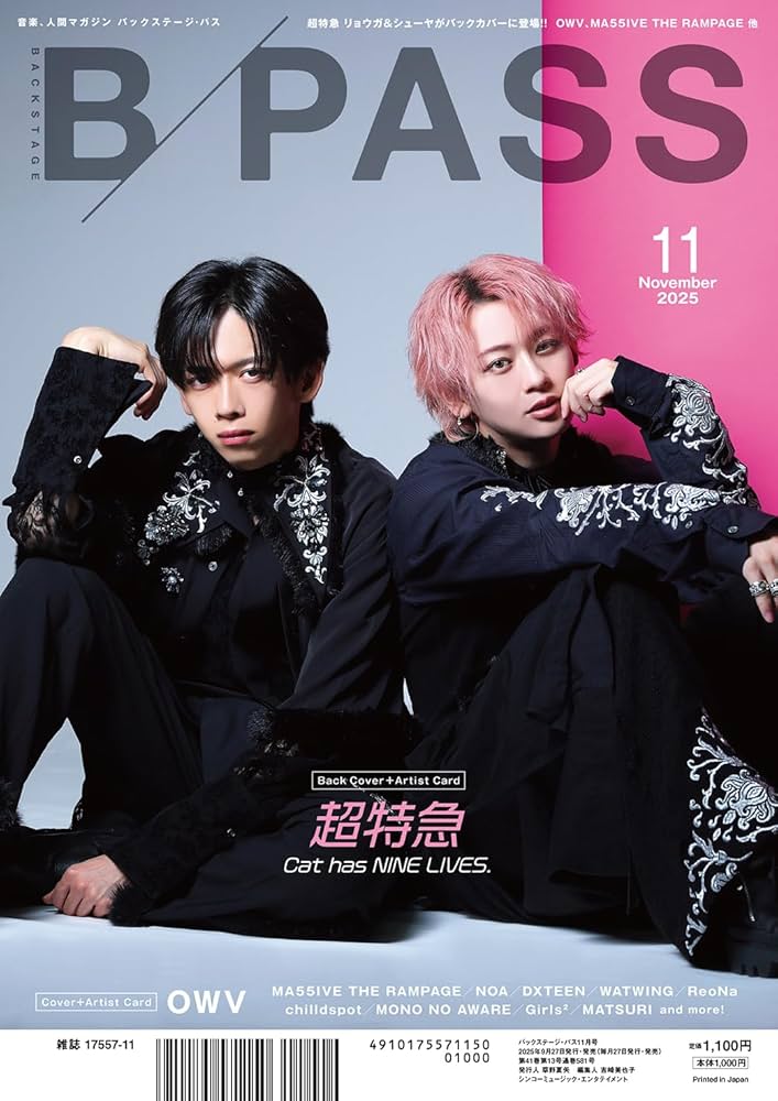 B-PASS (バックステージ・パス) 2025年 11月号 | B-PASS編集部 |本