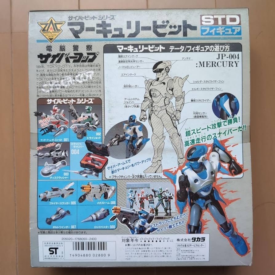 Amazon.co.jp: サイバーコップ マーキュリービットSTDフィギュア