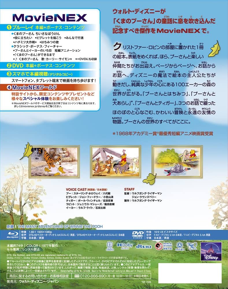 Amazon.co.jp: くまのプーさん/完全保存版 MovieNEX アウターケース