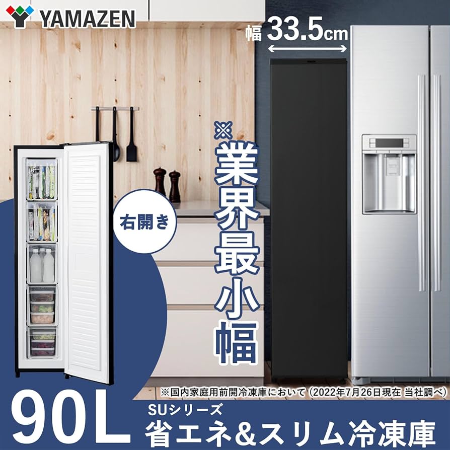 Amazon.co.jp: [山善] 冷凍庫 90L 右開き YF-SU90(B) ブラック