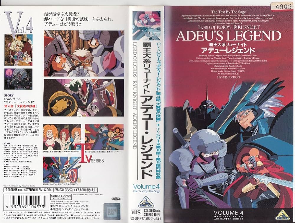 Amazon.co.jp: 覇王大系リューナイト アデュー・レジェンド (4) [VHS