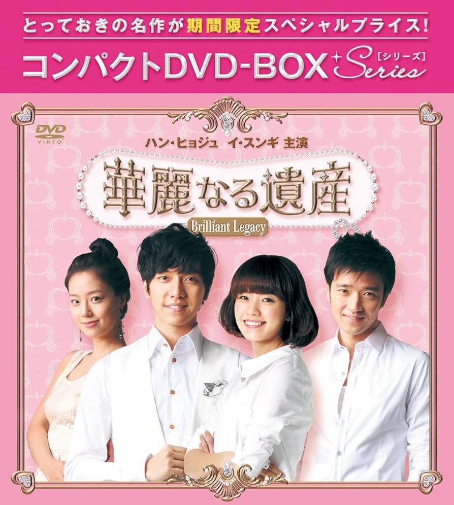 Amazon.co.jp: 華麗なる遺産(完全版) コンパクトDVD-BOX1[期間限定
