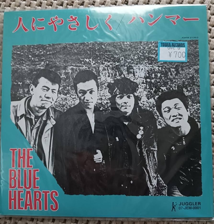 Amazon.co.jp: EP☆THE BLUE HEARTS☆ザ・ブルーハーツ/人にやさしく