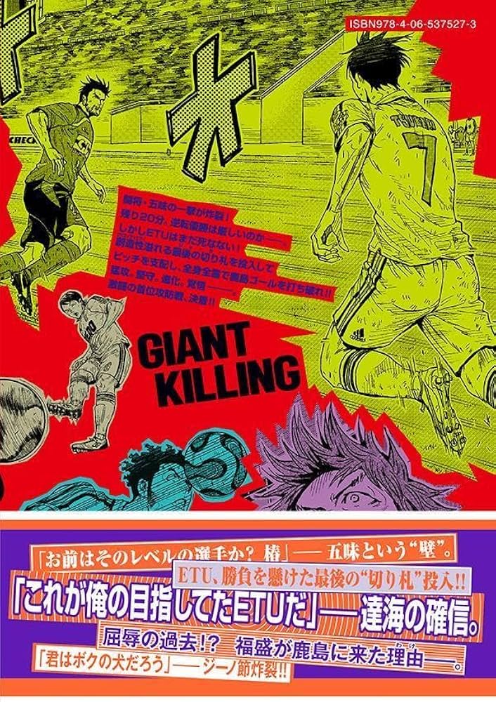 GIANT KILLING(65) (モーニングKC) | ツジトモ, 綱本 将也 |本 | 通販
