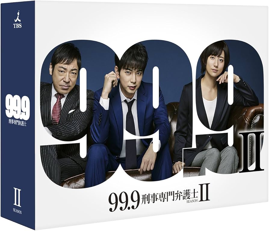 Amazon.co.jp: 99.9-刑事専門弁護士- SEASONII DVD-BOX : 松本 潤