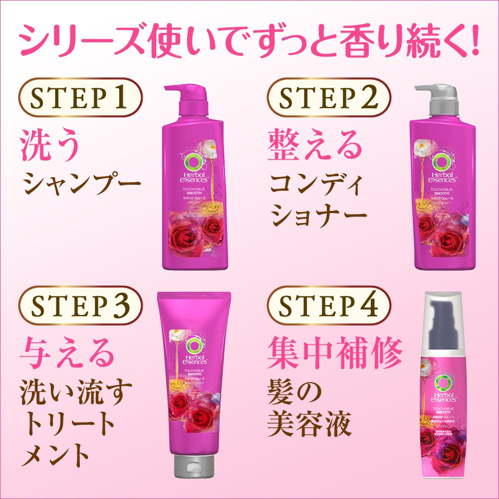 Amazon.co.jp: ハーバルエッセンス シャンプー なめらかスムース