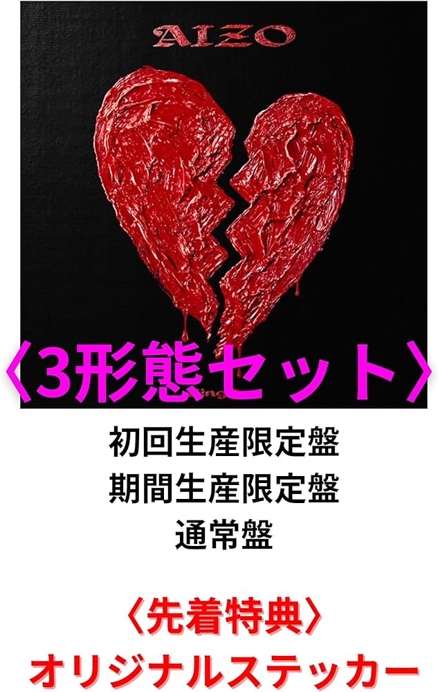 Amazon.co.jp: 〈3形態セット〉【先着特典:ステッカー付】 King Gnu