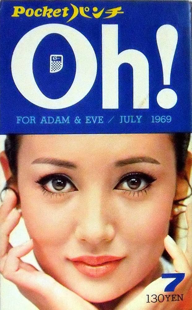 Amazon.co.jp: Pocket パンチ Oh 1969年7月号 : 石橋謙三