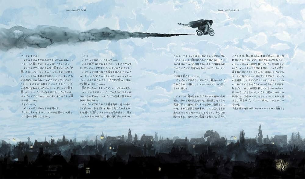 ハリー・ポッターと賢者の石 〈イラスト版〉 (ハリー・ポッター