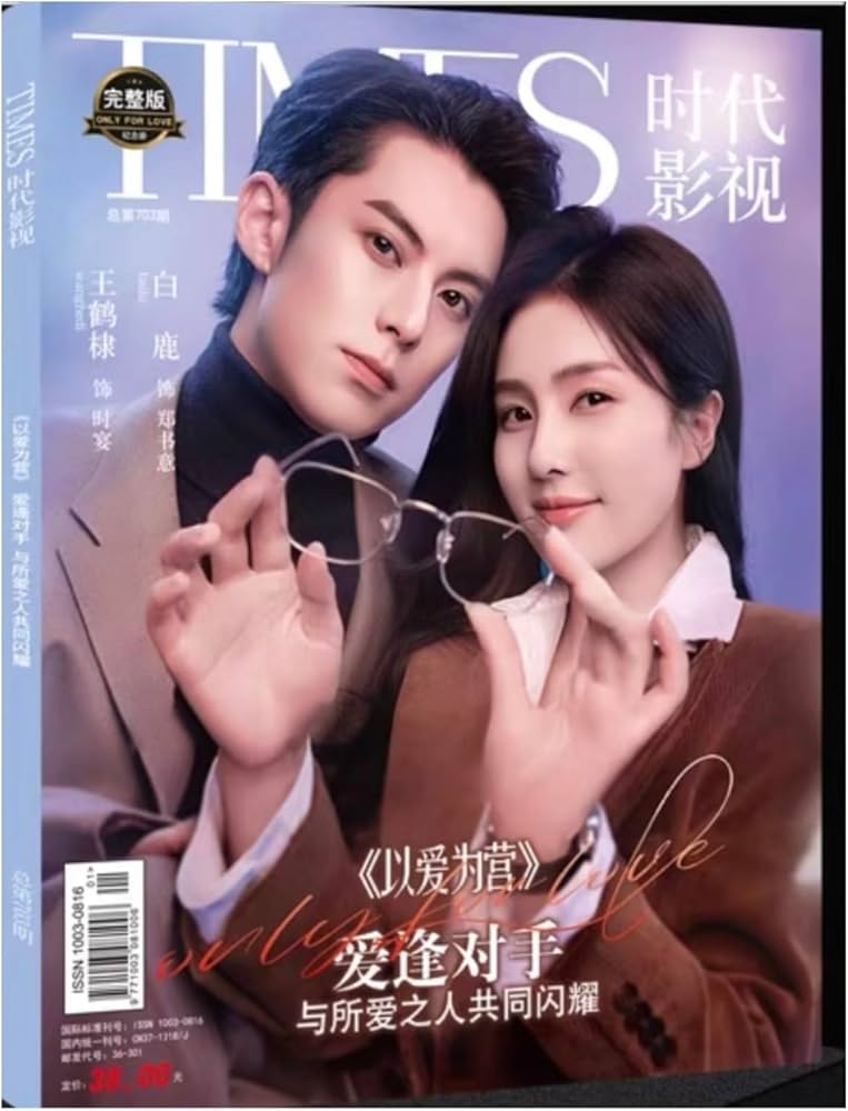 Amazon | TIMES時代影視 写真集 雑誌 2023年 第703期 ワン・ホーディー