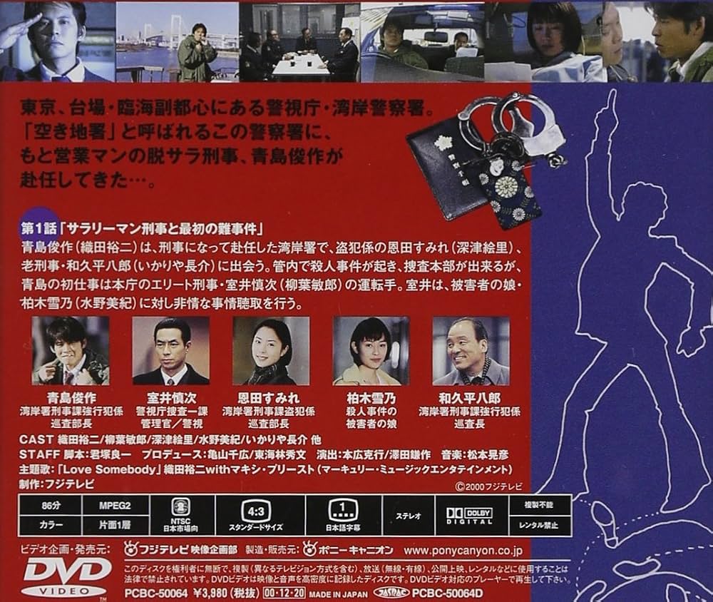 Amazon.co.jp: 踊る大捜査線(1) [DVD] : 織田裕二, 本広克行, 織田裕二
