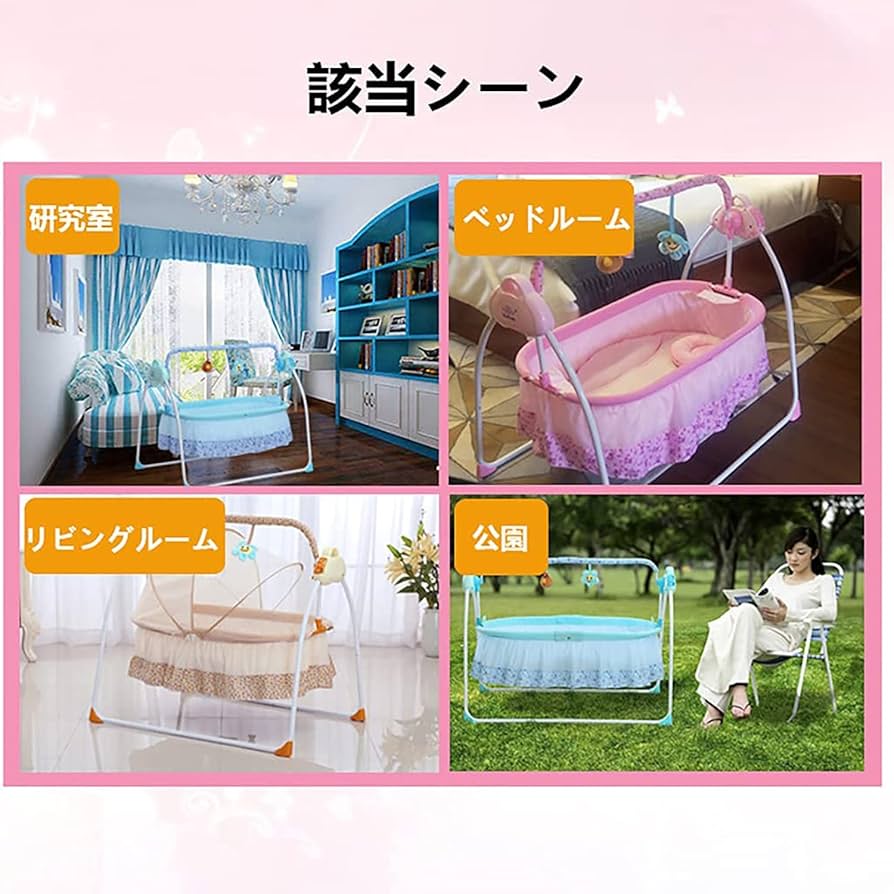 Amazon | ベビーベッド 電動 揺りかご スイングロッキング機能 0~24