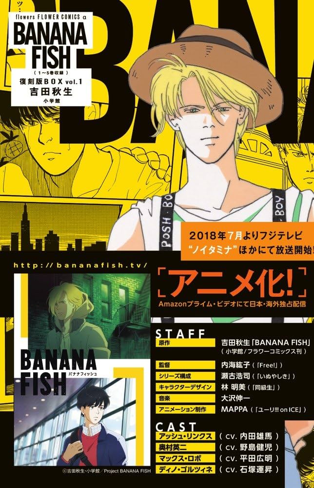 Amazon.com: BANANA FISH 復刻版BOX vol.1 (vol.1) (特品 (vol.1