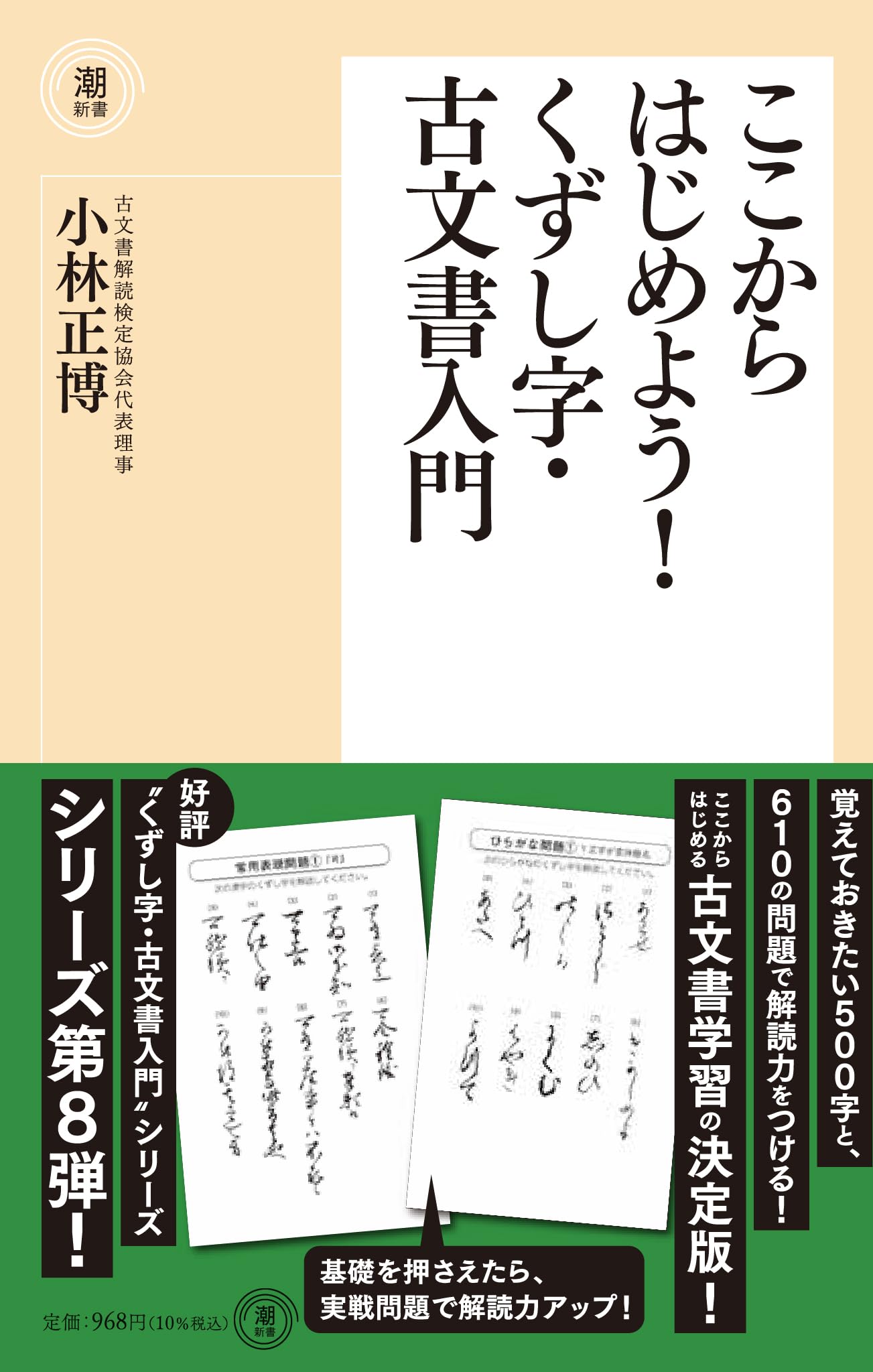 生きるってすばらしい新編「日本の名随筆」全20巻大きな活字で読みやすい本