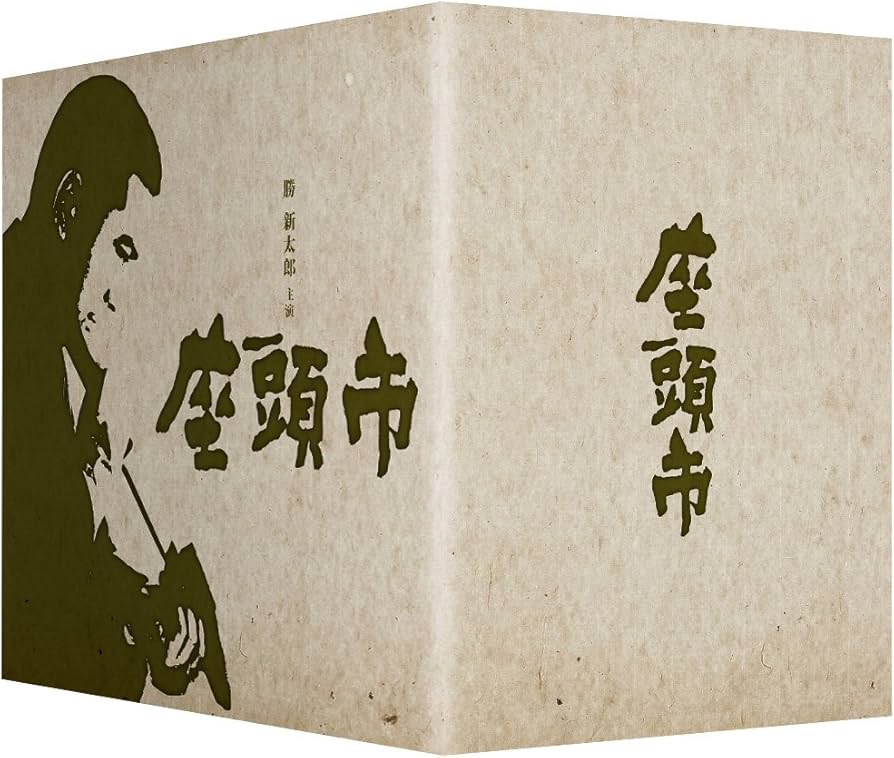Amazon.co.jp: 座頭市 Blu-ray BOX : 勝新太郎, 天知茂, 水谷良重, 城