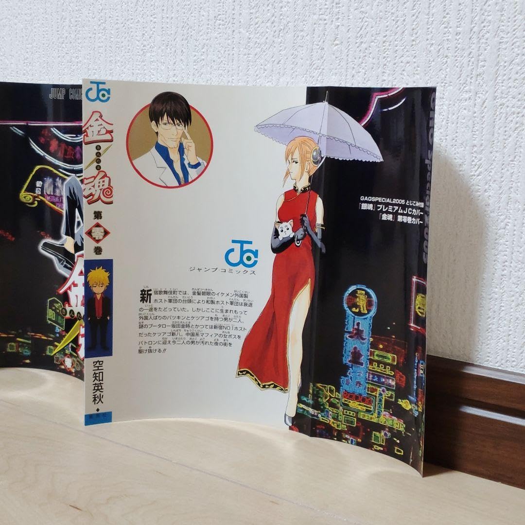 Amazon | 銀魂 プレミアムJCカバー 金魂第零巻 | トレカ 通販