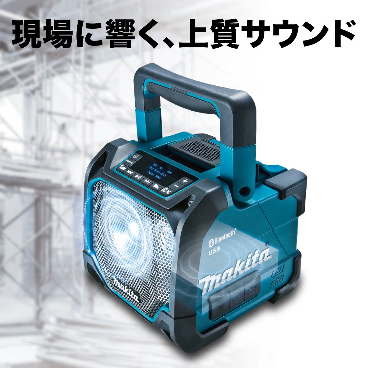 Amazon | マキタ(Makita) 充電式スピーカー USBメモリ対応・液晶パネル