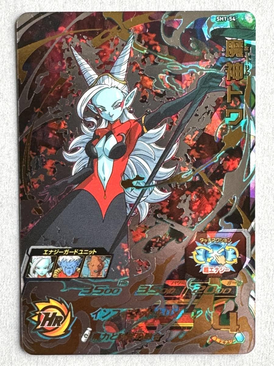 Amazon.co.jp: スーパードラゴンボールヒーローズ SDBH1弾 SH1-54 魔神