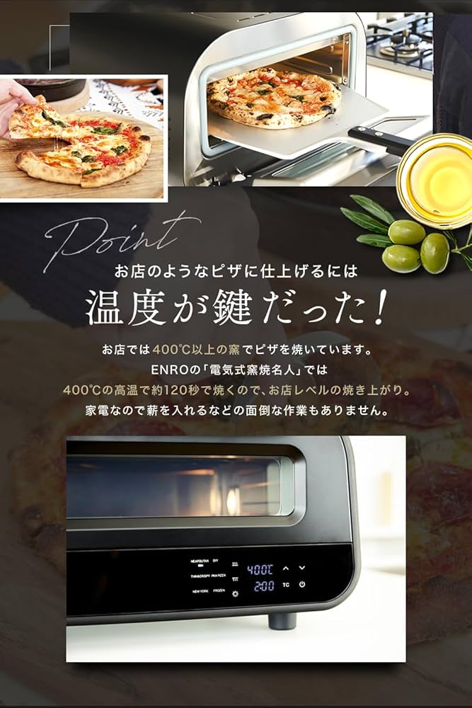 Amazon | ENRO 家電ピザ窯 電気式窯焼名人 【自宅のキッチンで本格