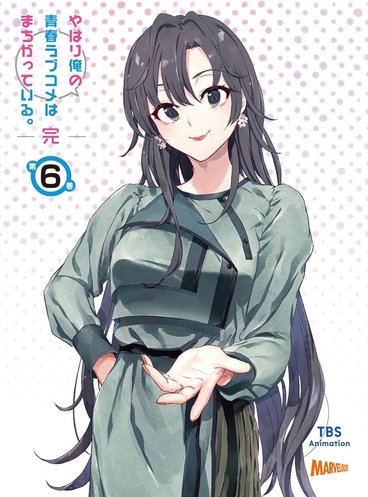 Amazon.co.jp: やはり俺の青春ラブコメはまちがっている。完 第6巻